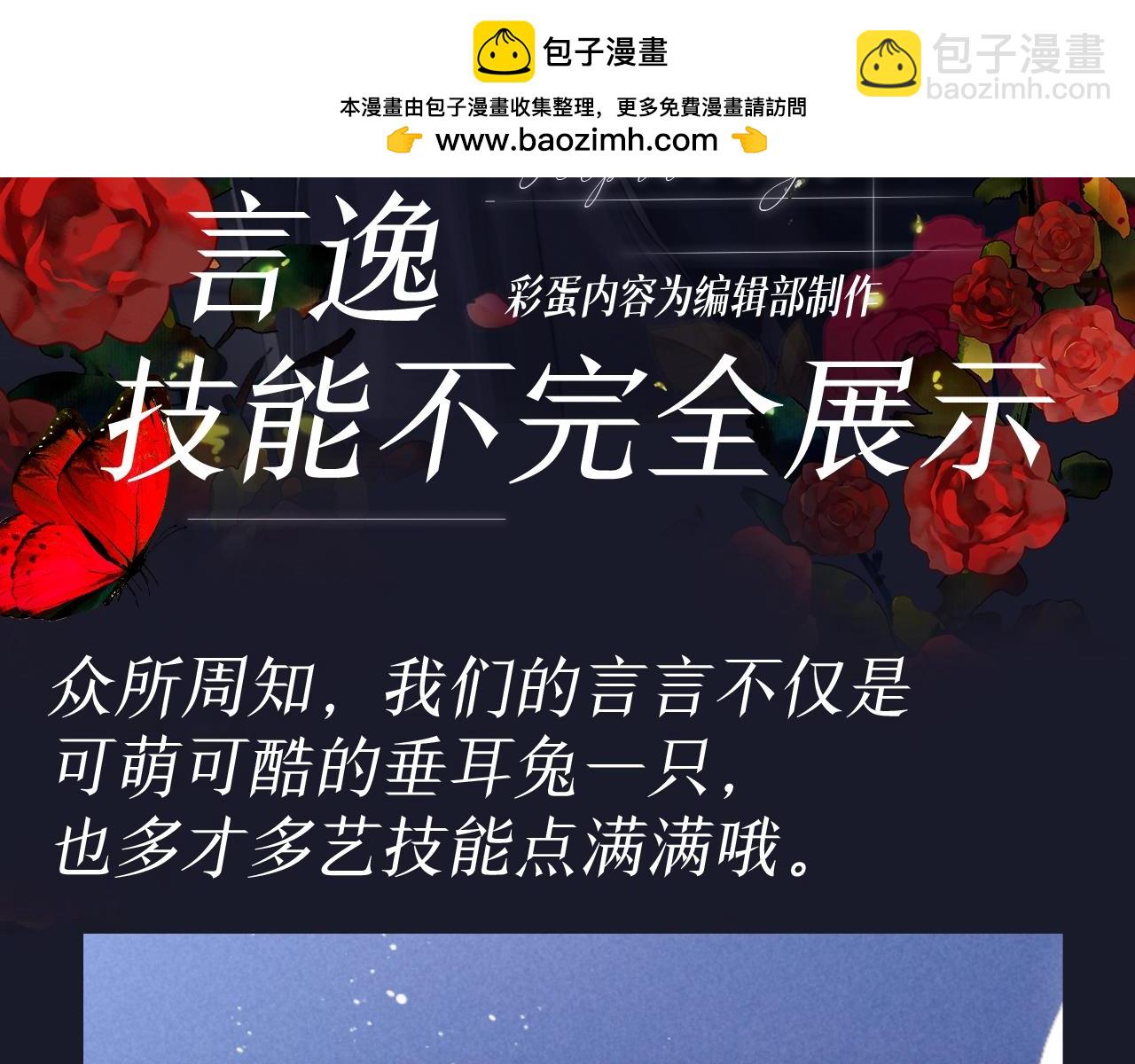 第58期 整活企划：言逸技能不完全展示-第167话