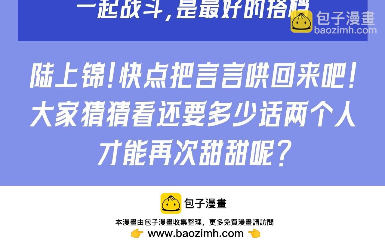 第59期 特别企划：来自小兔和小鸟的甜蜜暴击-第155话
