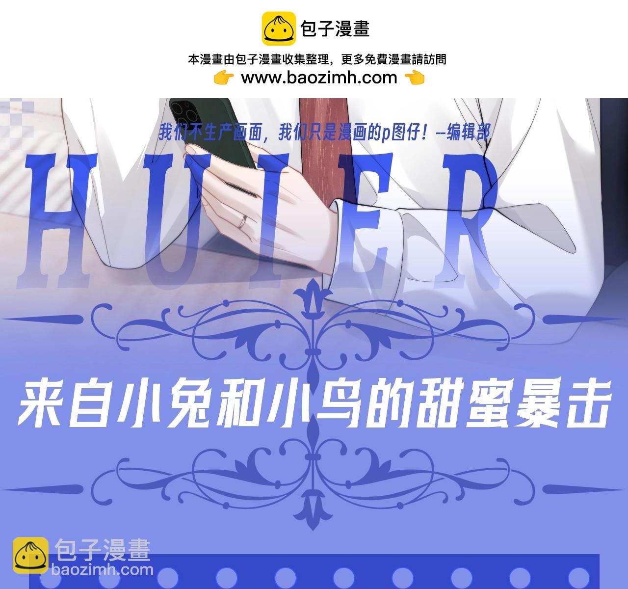 第59期 特别企划：来自小兔和小鸟的甜蜜暴击-第155话