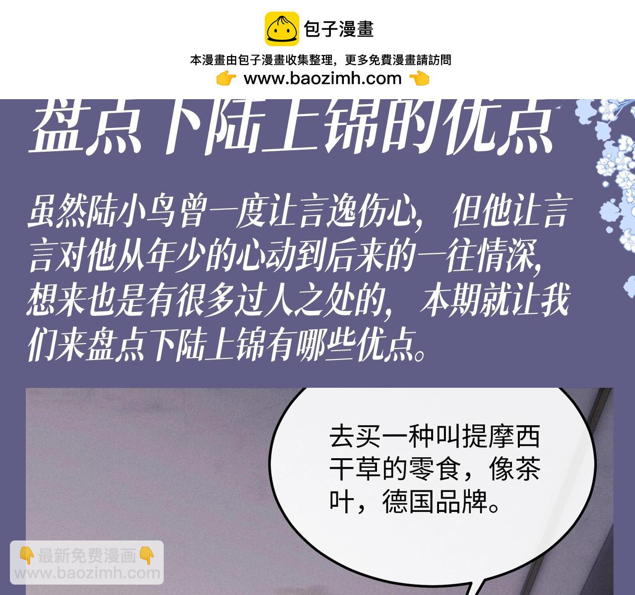 第60期 整活企划：盘点下陆上锦的优点-第159话