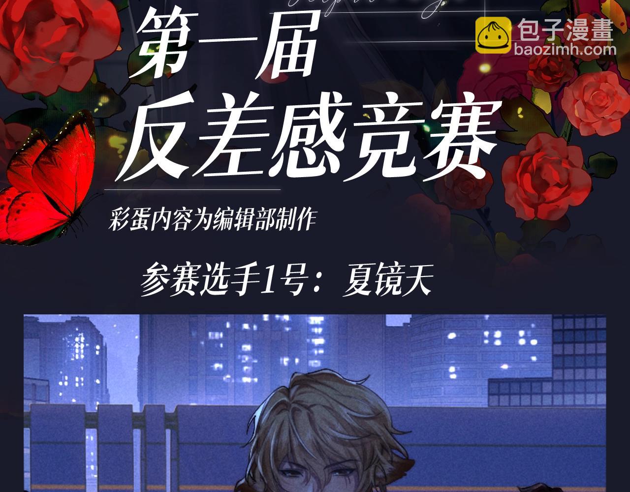 第61期 整活企划：第一届反差感竞赛-第161话