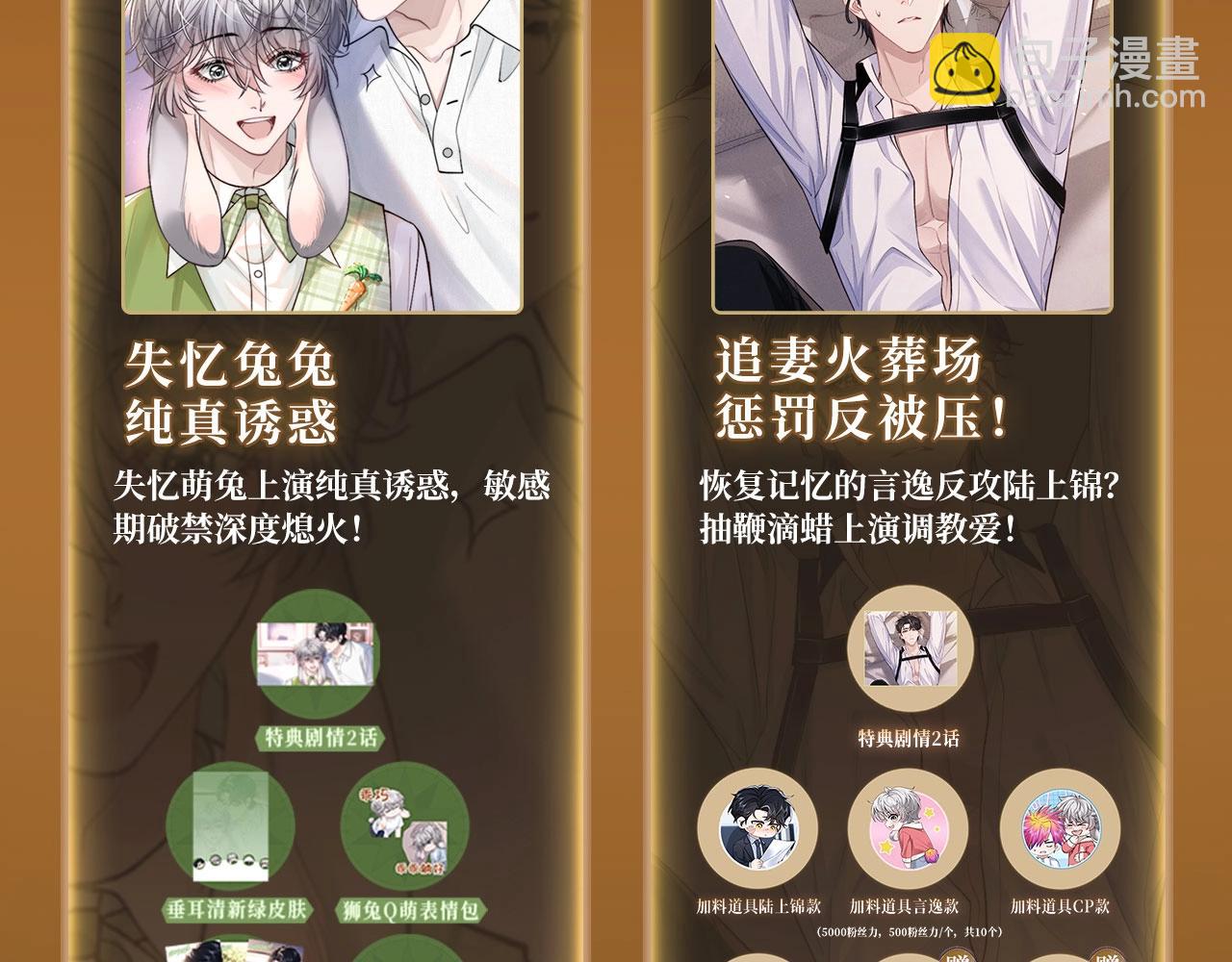 特典公开：追妻火葬场 惩罚反被压!-第187话