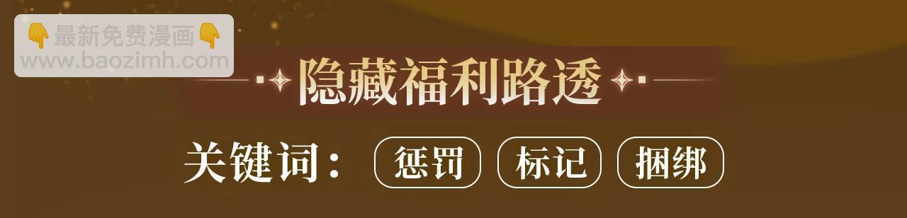 特典公开：追妻火葬场 惩罚反被压!-第187话