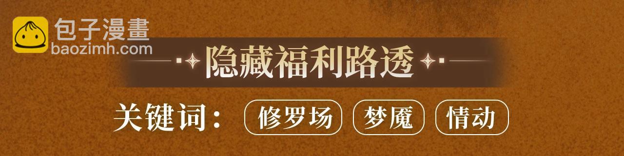 特典祈愿：10月31日 垂耳执事 暗香抚情 沉醉绮梦-第209话