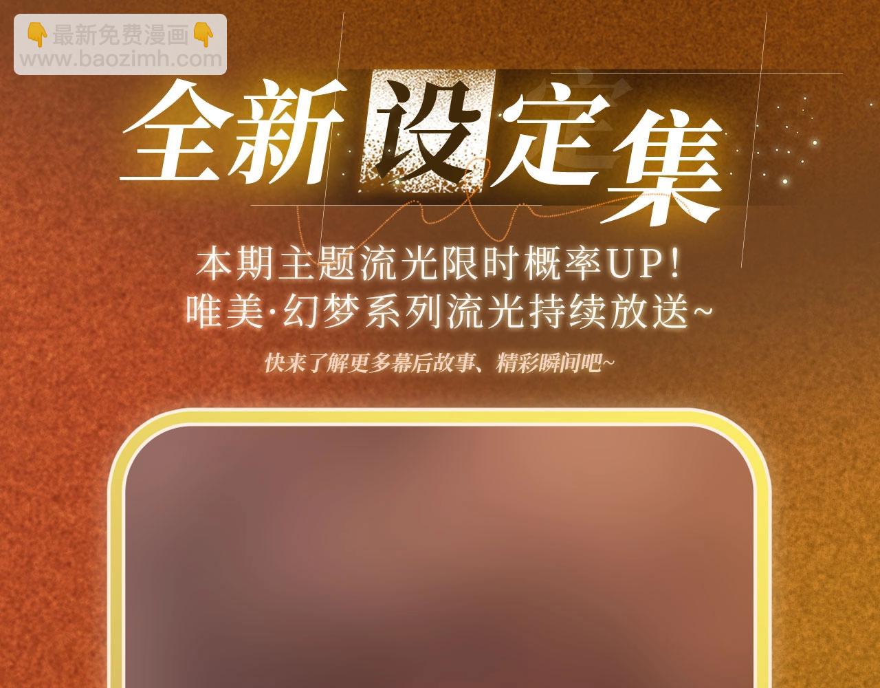 特典祈愿：10月31日 垂耳执事 暗香抚情 沉醉绮梦-第209话