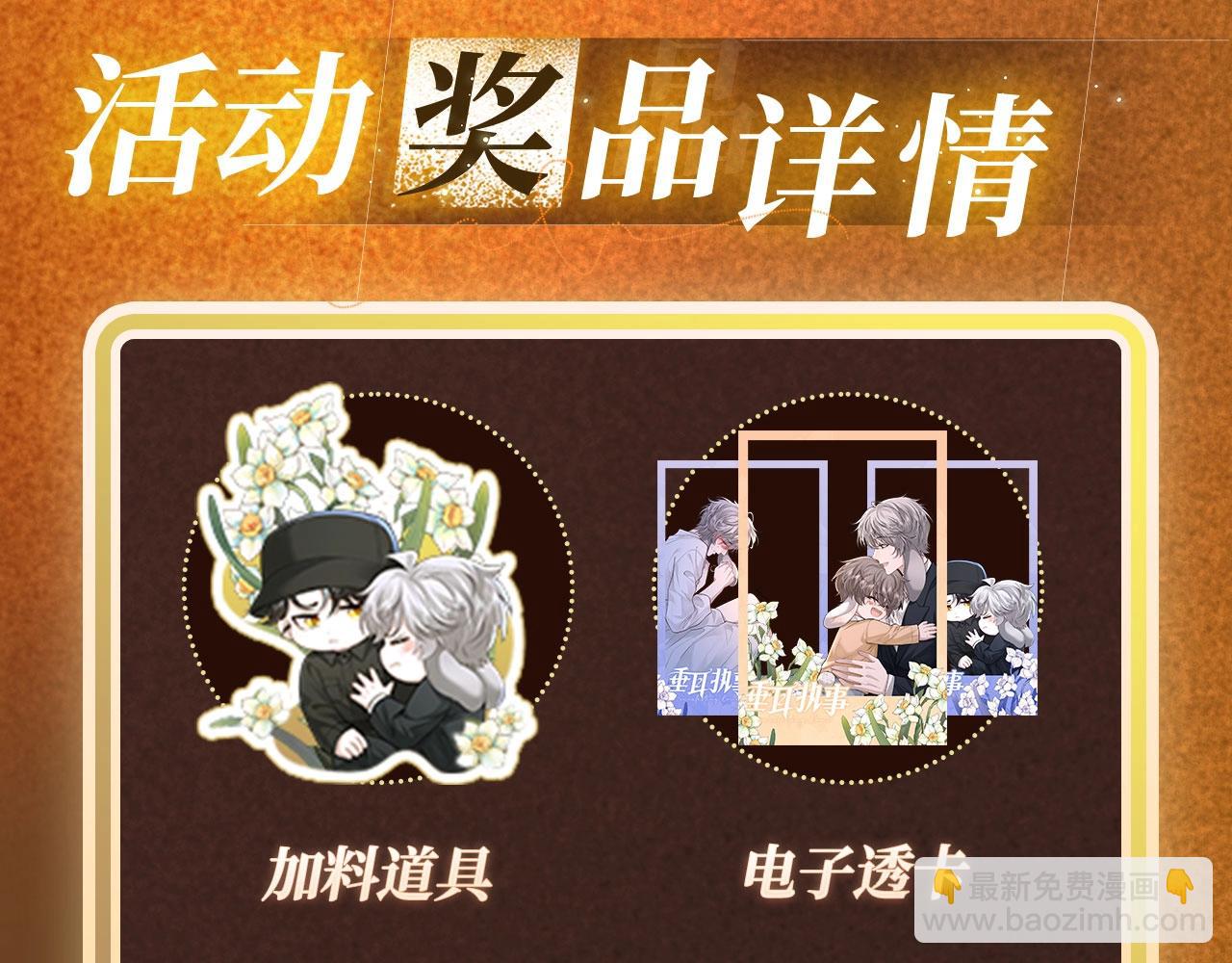 特典祈愿：10月31日 垂耳执事 暗香抚情 沉醉绮梦-第209话