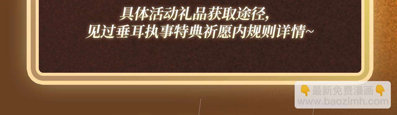 特典祈愿：10月31日 垂耳执事 暗香抚情 沉醉绮梦-第209话