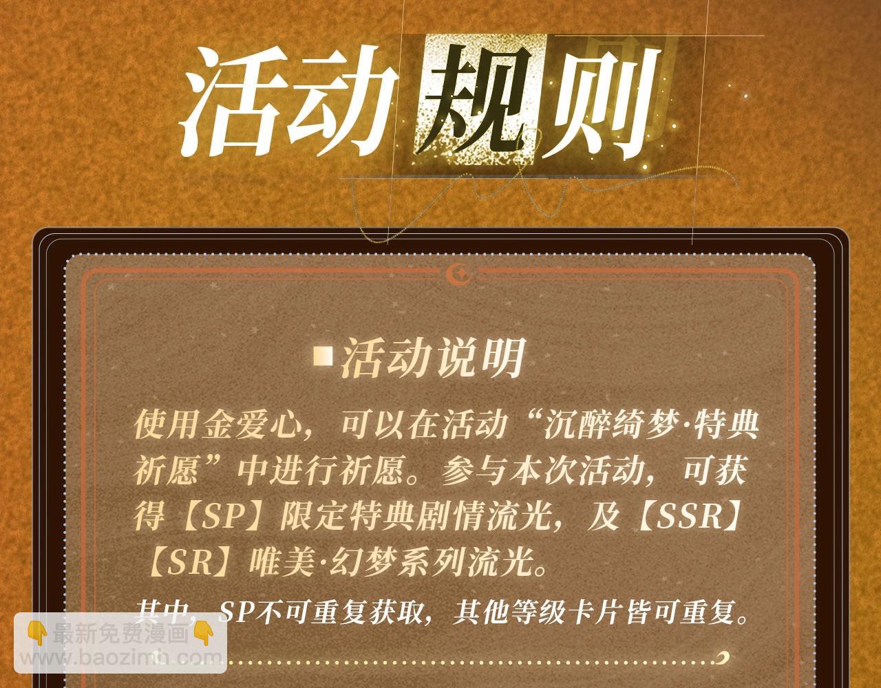 特典祈愿：10月31日 垂耳执事 暗香抚情 沉醉绮梦-第209话