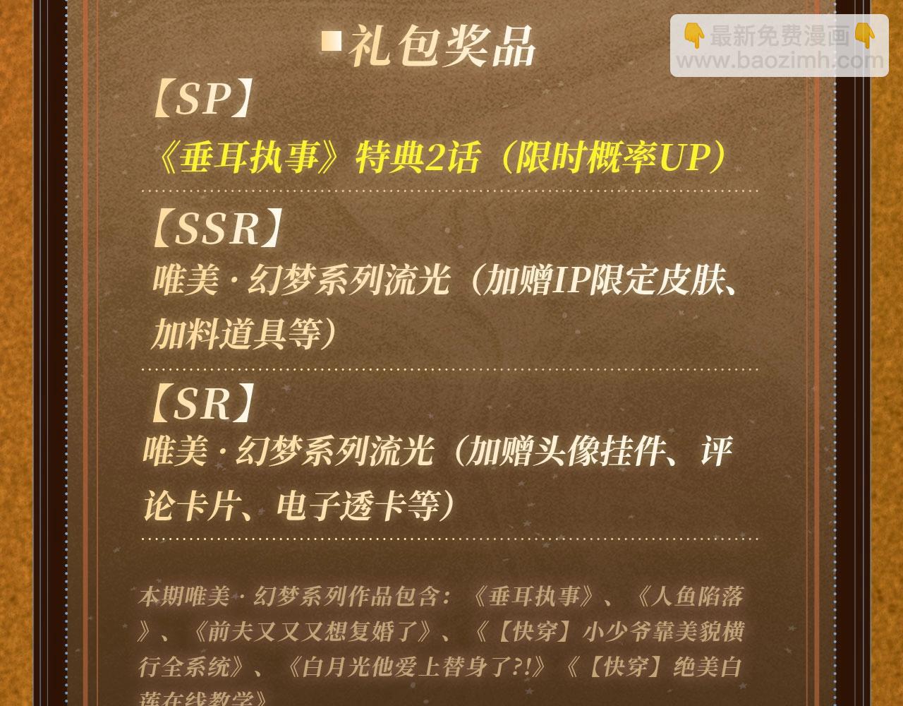 特典祈愿：10月31日 垂耳执事 暗香抚情 沉醉绮梦-第209话