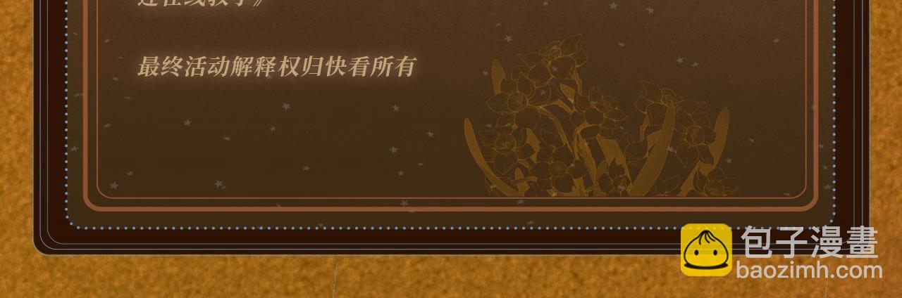 特典祈愿：10月31日 垂耳执事 暗香抚情 沉醉绮梦-第209话