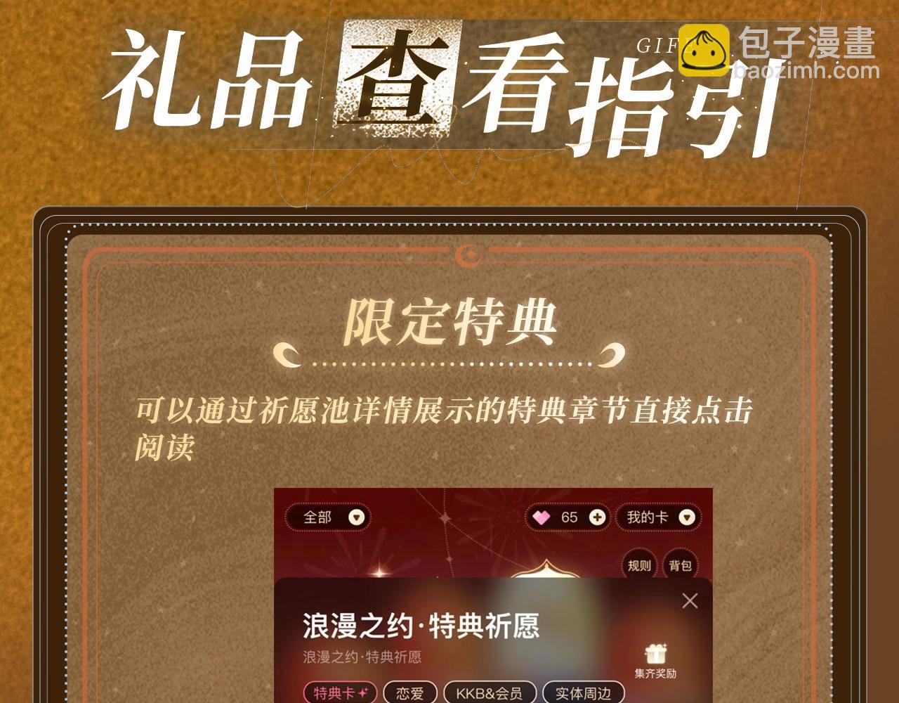 特典祈愿：10月31日 垂耳执事 暗香抚情 沉醉绮梦-第209话