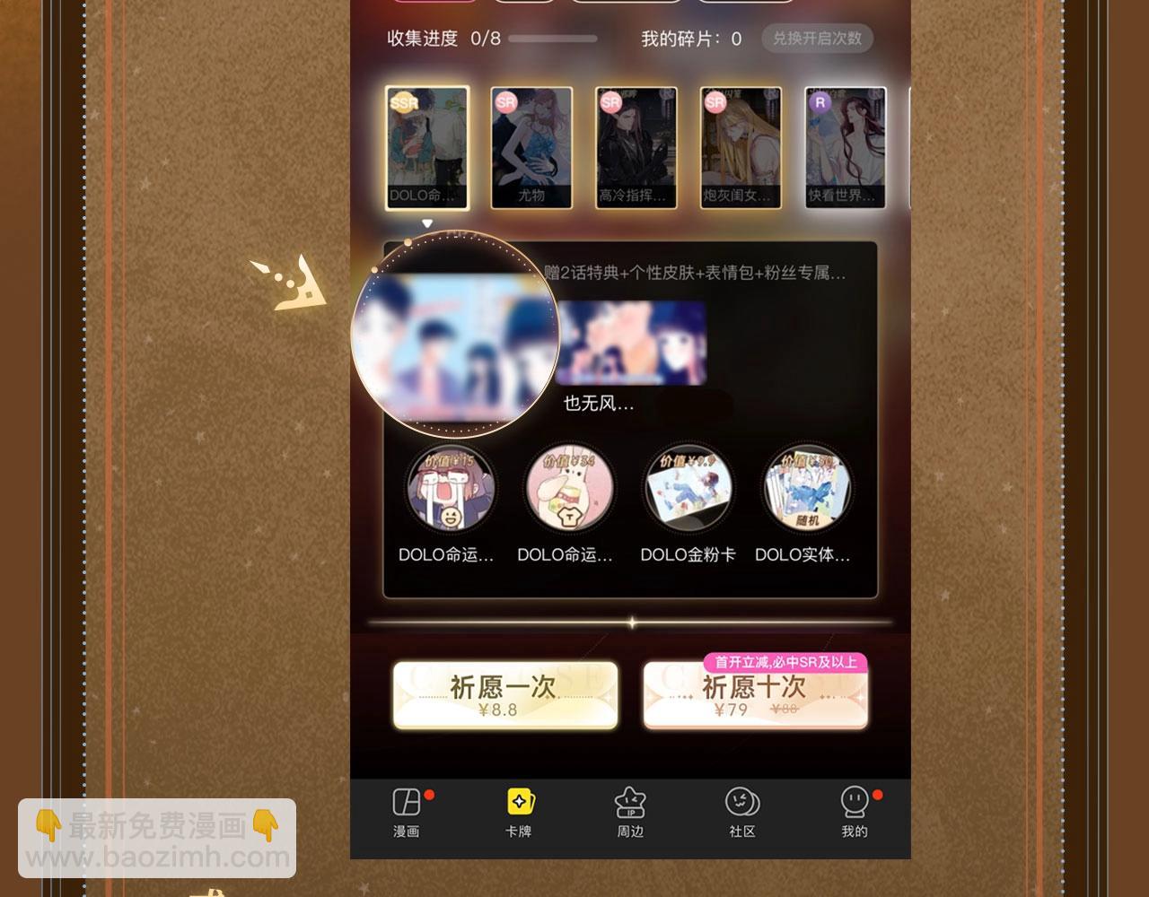 特典祈愿：10月31日 垂耳执事 暗香抚情 沉醉绮梦-第209话
