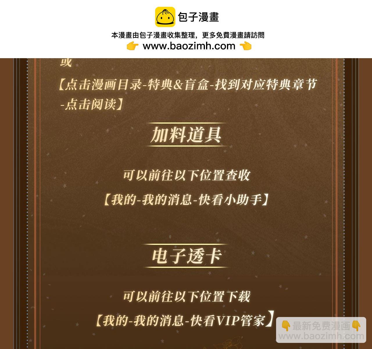 特典祈愿：10月31日 垂耳执事 暗香抚情 沉醉绮梦-第209话