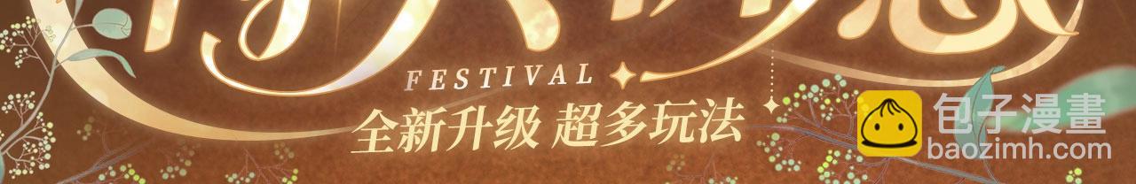 特典祈愿：10月31日 垂耳执事 暗香抚情 沉醉绮梦-第209话