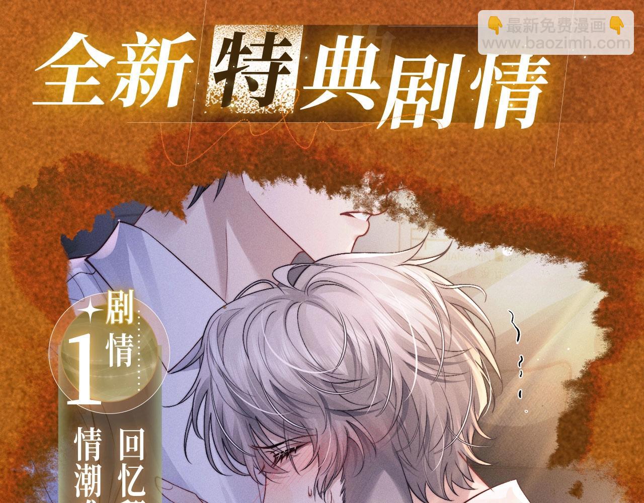 特典祈愿：10月31日 垂耳执事 暗香抚情 沉醉绮梦-第209话