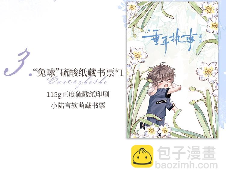 《垂耳执事》精美画集来啦！-第215话