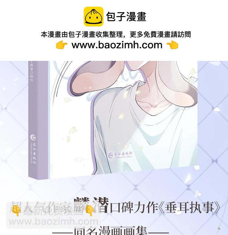 《垂耳执事》精美画集来啦！-第215话