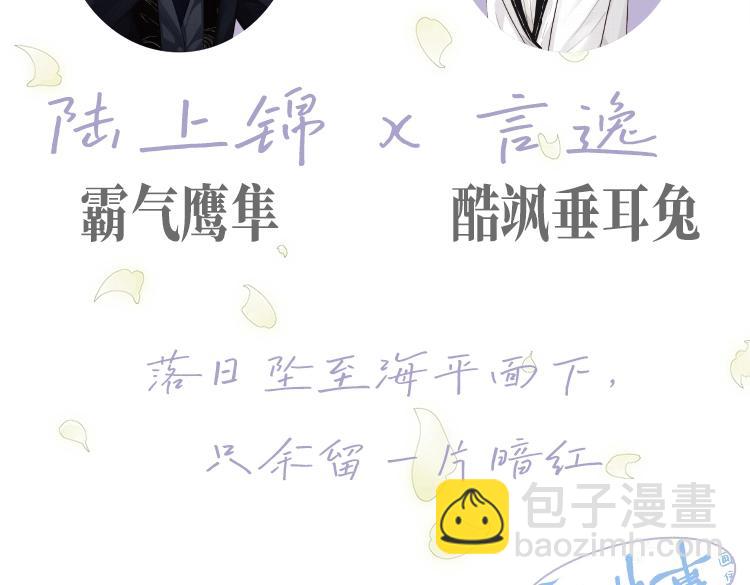 《垂耳执事》精美画集来啦！-第215话