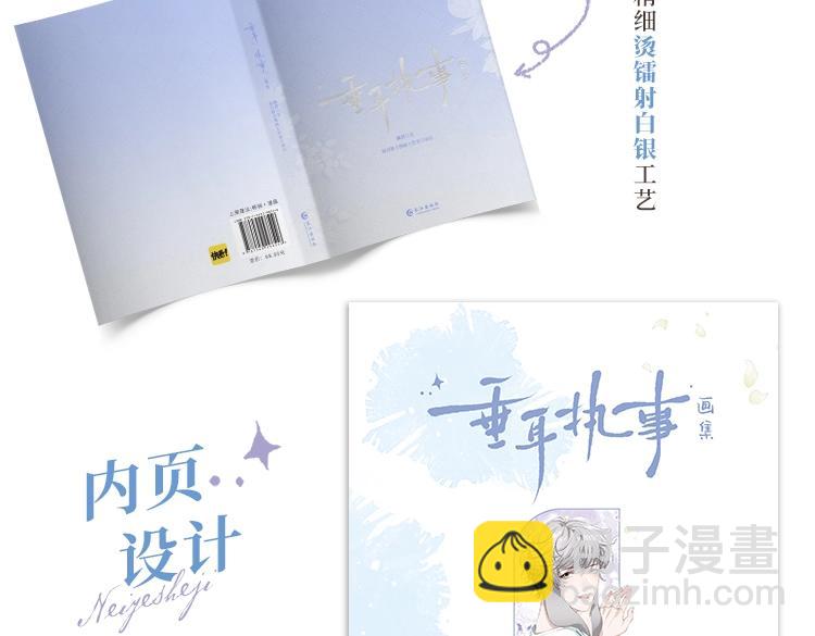 《垂耳执事》精美画集来啦！-第215话