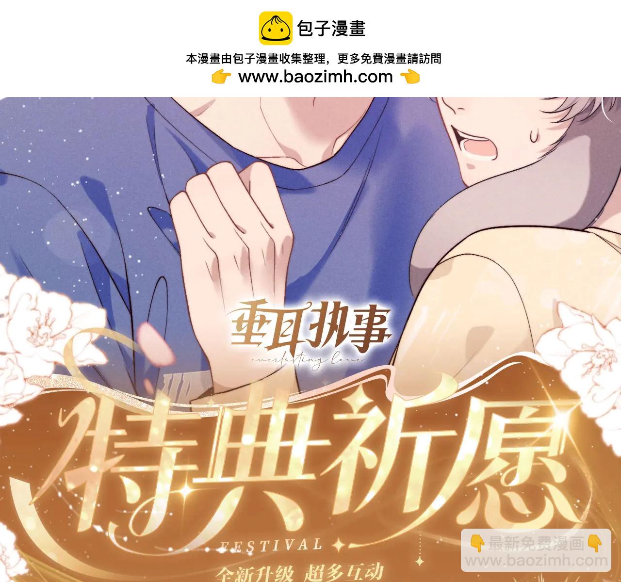 特典公开：5月17日 垂耳执事 领域敏感 兔尾探索-第241话
