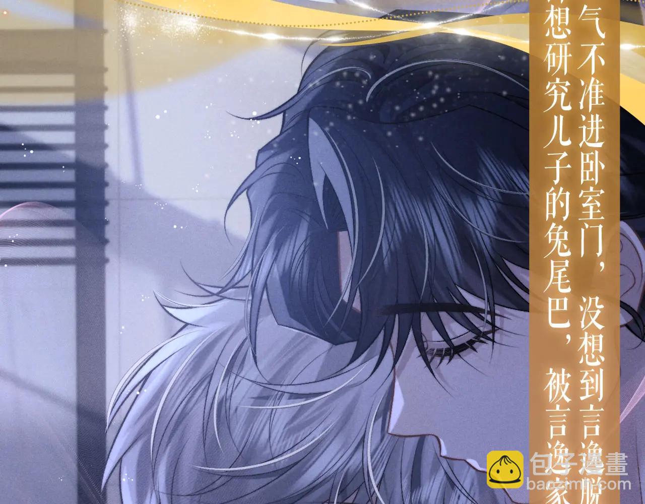 特典公开：5月17日 垂耳执事 领域敏感 兔尾探索-第241话
