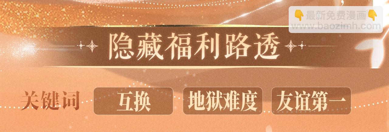 特典公开：2月27日 互换灵魂之后的第一件事竟是&mdash;&mdash;-第279话