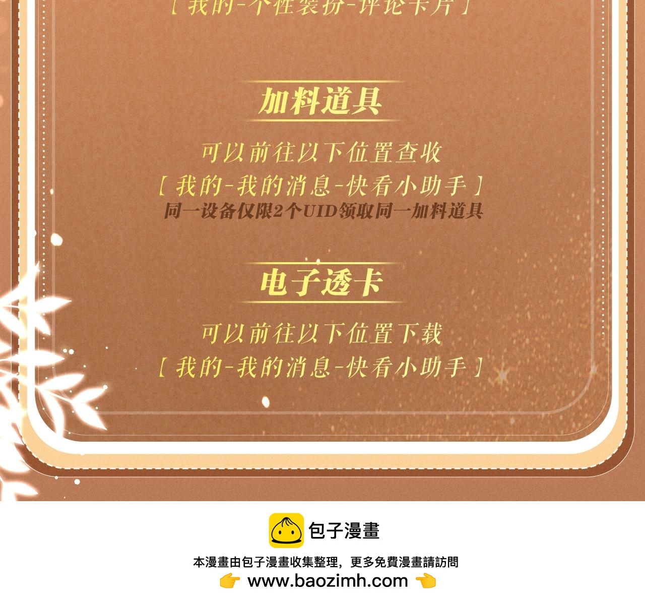 特典公开：2月27日 互换灵魂之后的第一件事竟是&mdash;&mdash;-第279话