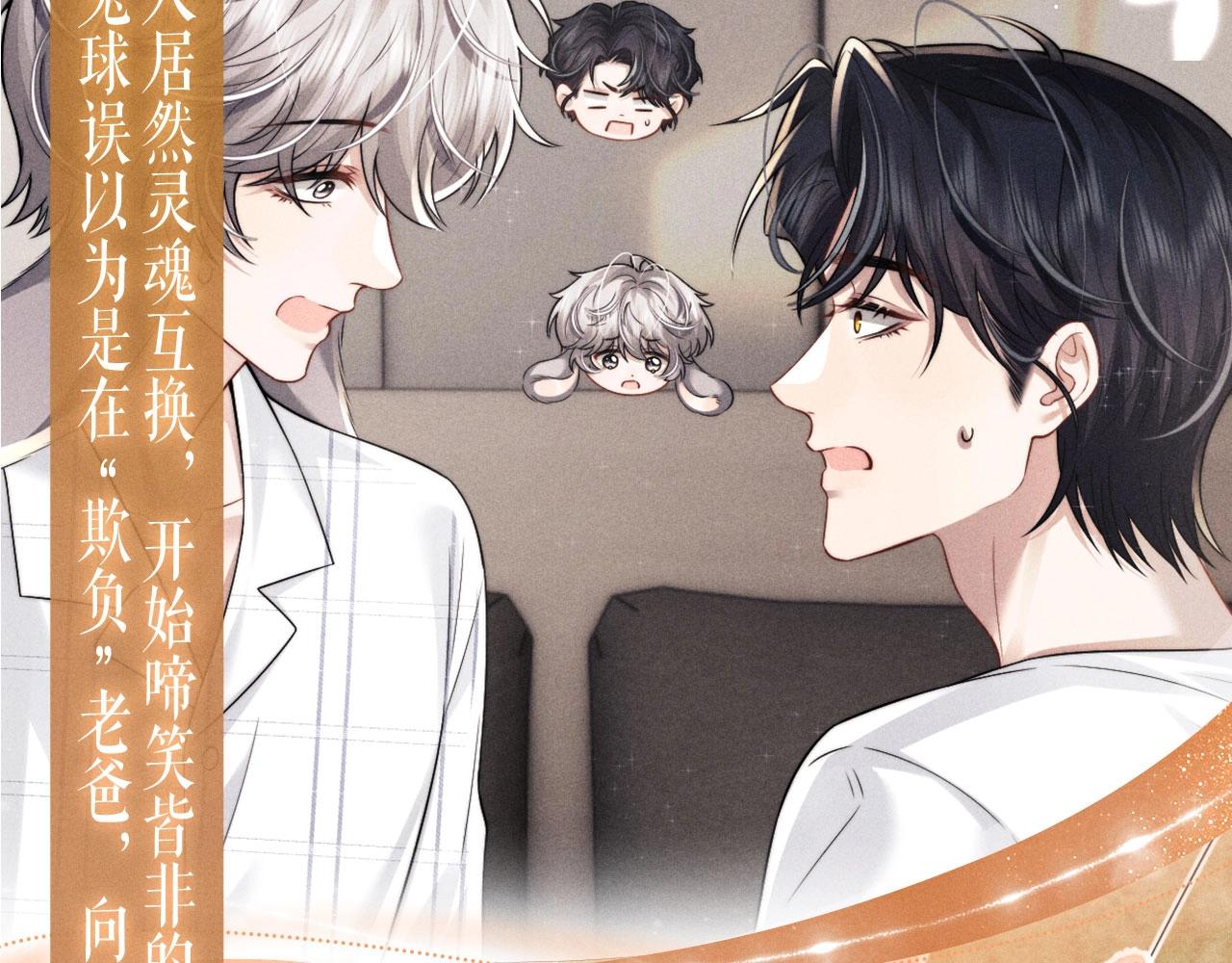 特典公开：2月27日 互换灵魂之后的第一件事竟是&mdash;&mdash;-第279话