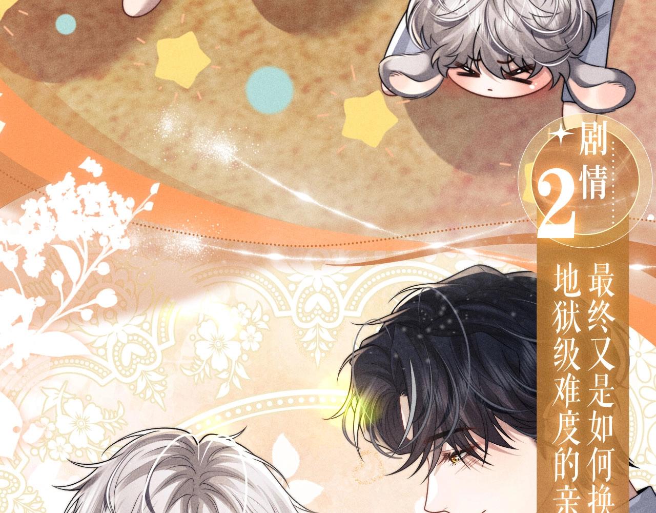 特典公开：2月27日 互换灵魂之后的第一件事竟是&mdash;&mdash;-第279话