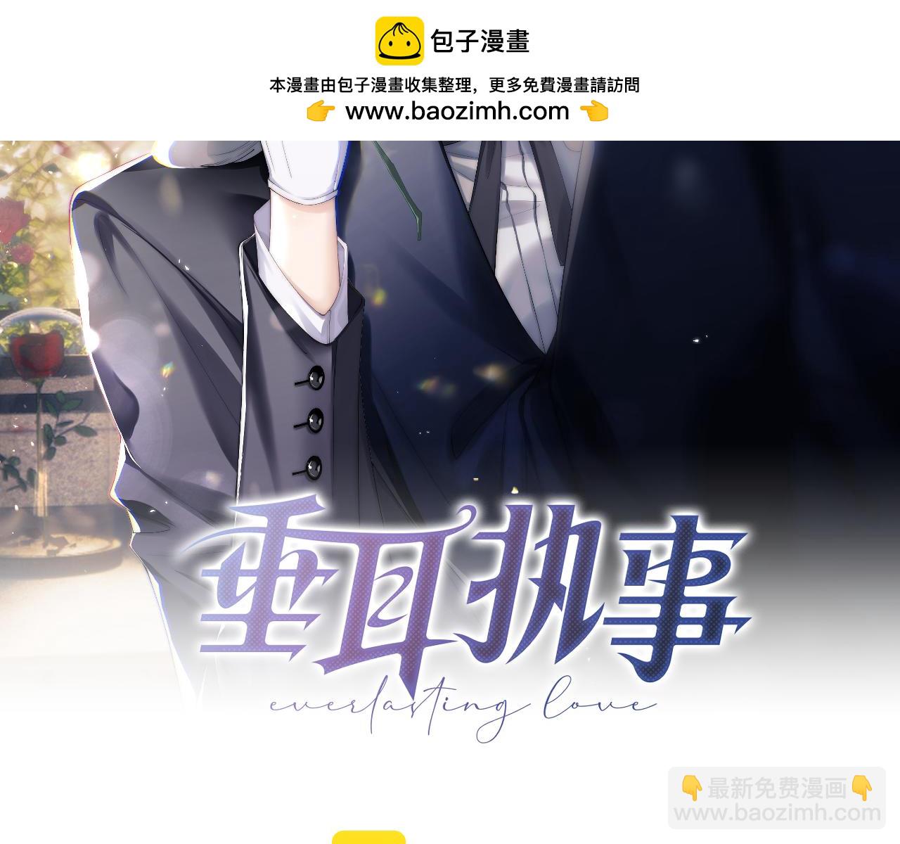 第33话 找回小兔子！(1/3)-第33话