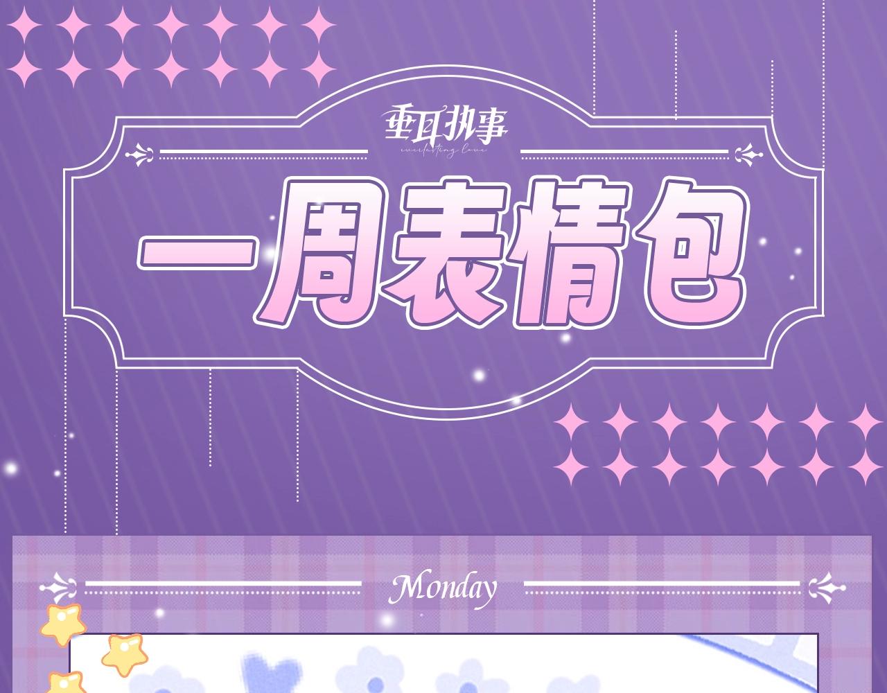 第6期 本周的可可爱爱表情包来了！-第79话