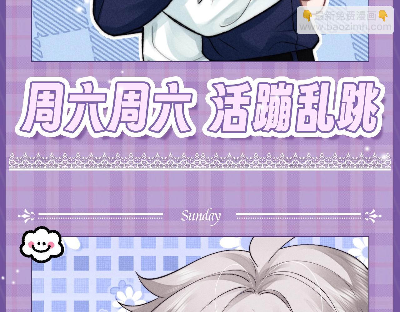 第6期 本周的可可爱爱表情包来了！-第79话