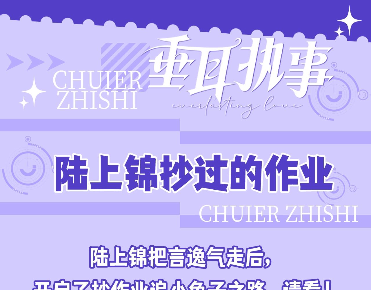 第10期 快来看陆上锦抄作业啦！-第83话