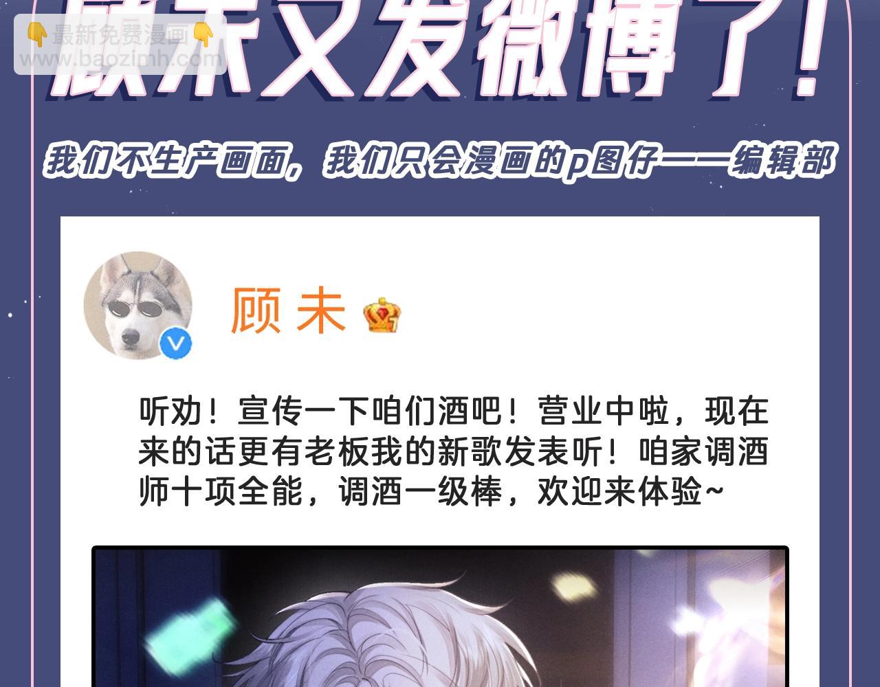 第13期 顾未又发微博了！-第89话