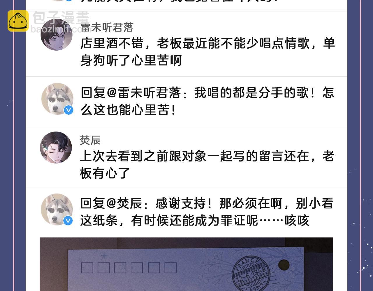 第13期 顾未又发微博了！-第89话