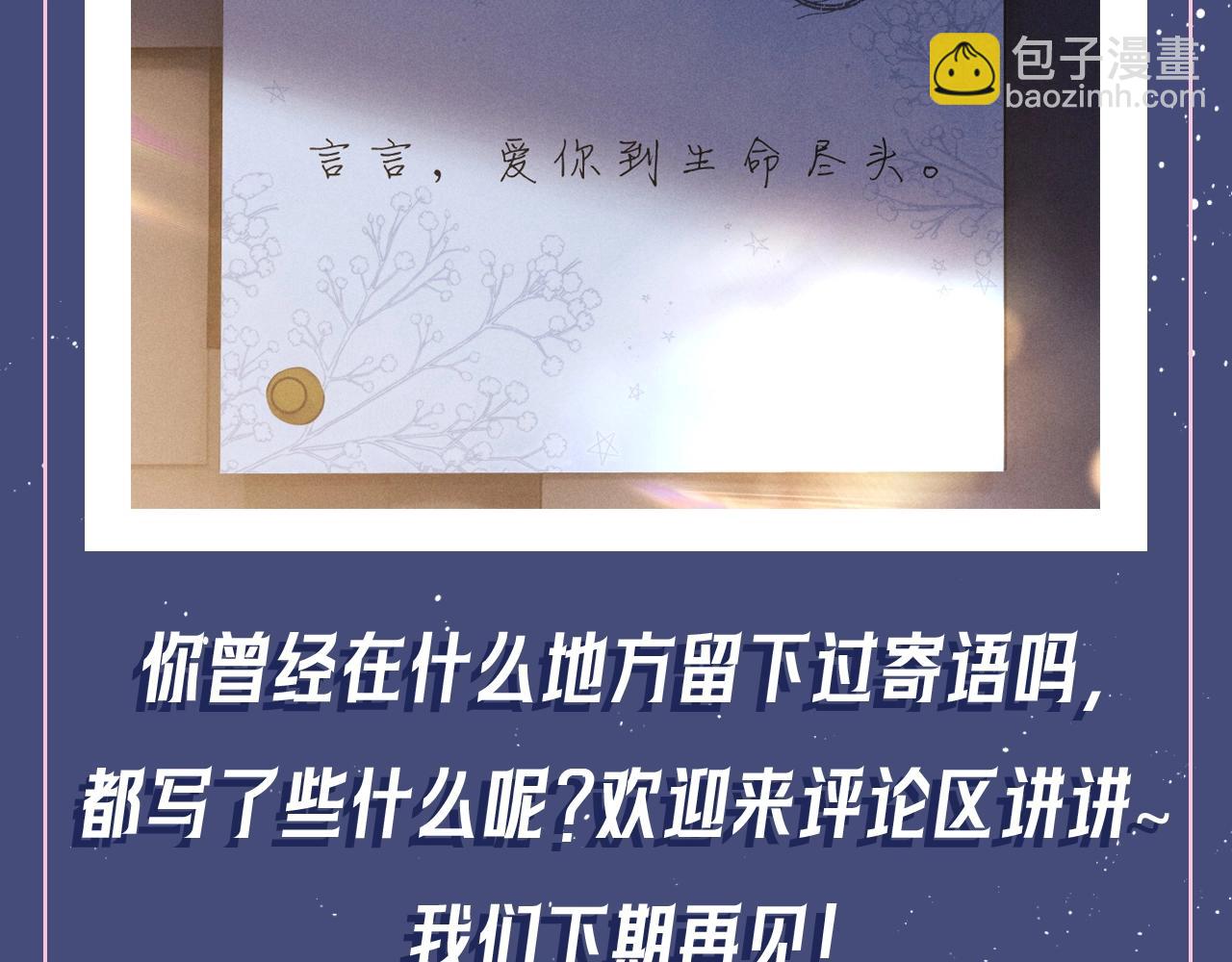 第13期 顾未又发微博了！-第89话