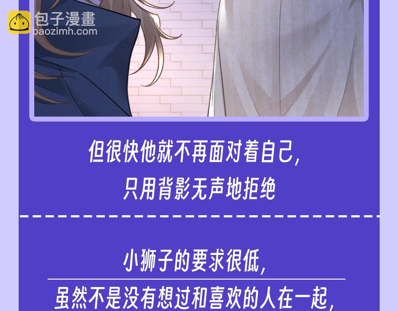 第16期 只能看着喜欢的人背影的小狮子-第93话