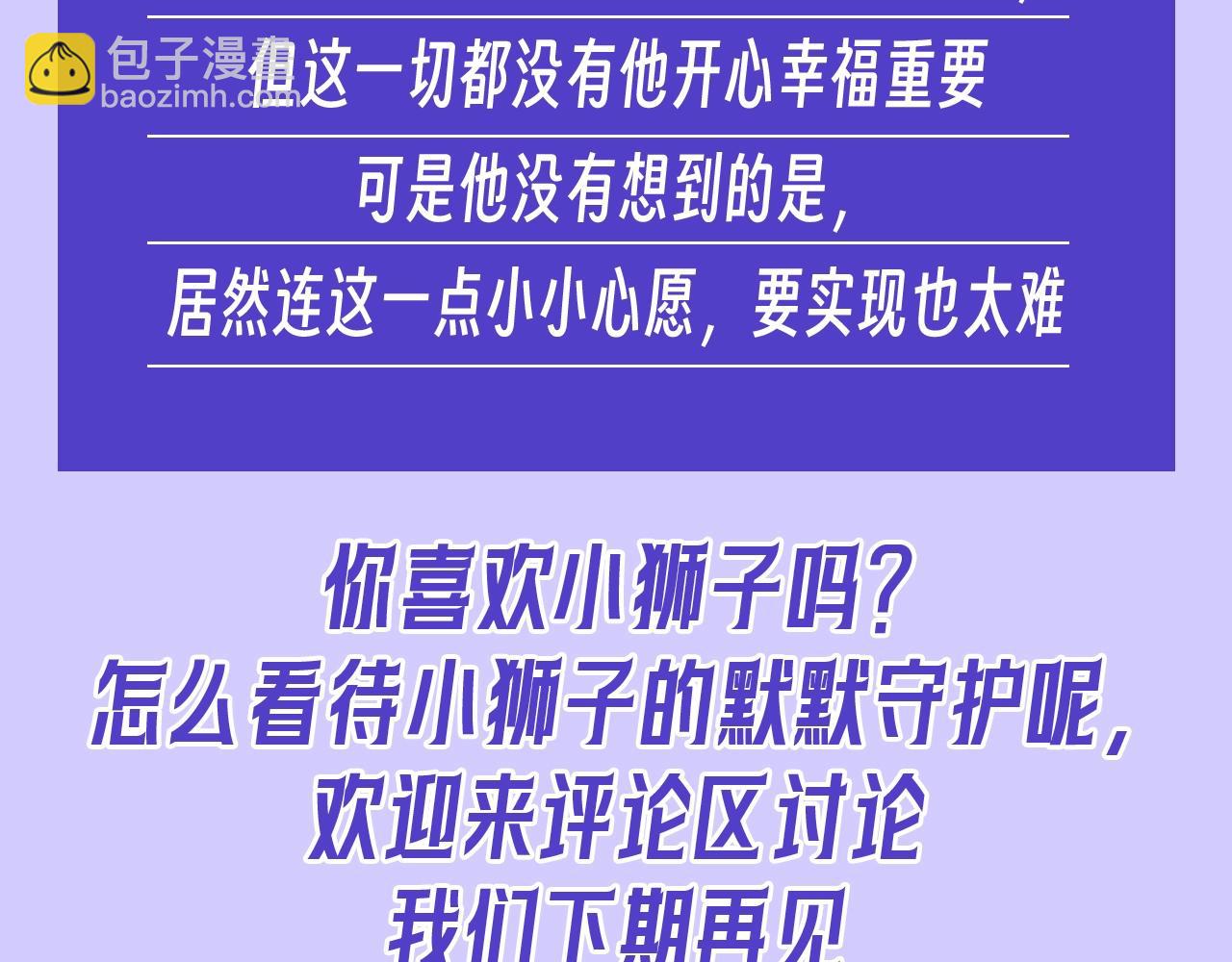 第16期 只能看着喜欢的人背影的小狮子-第93话