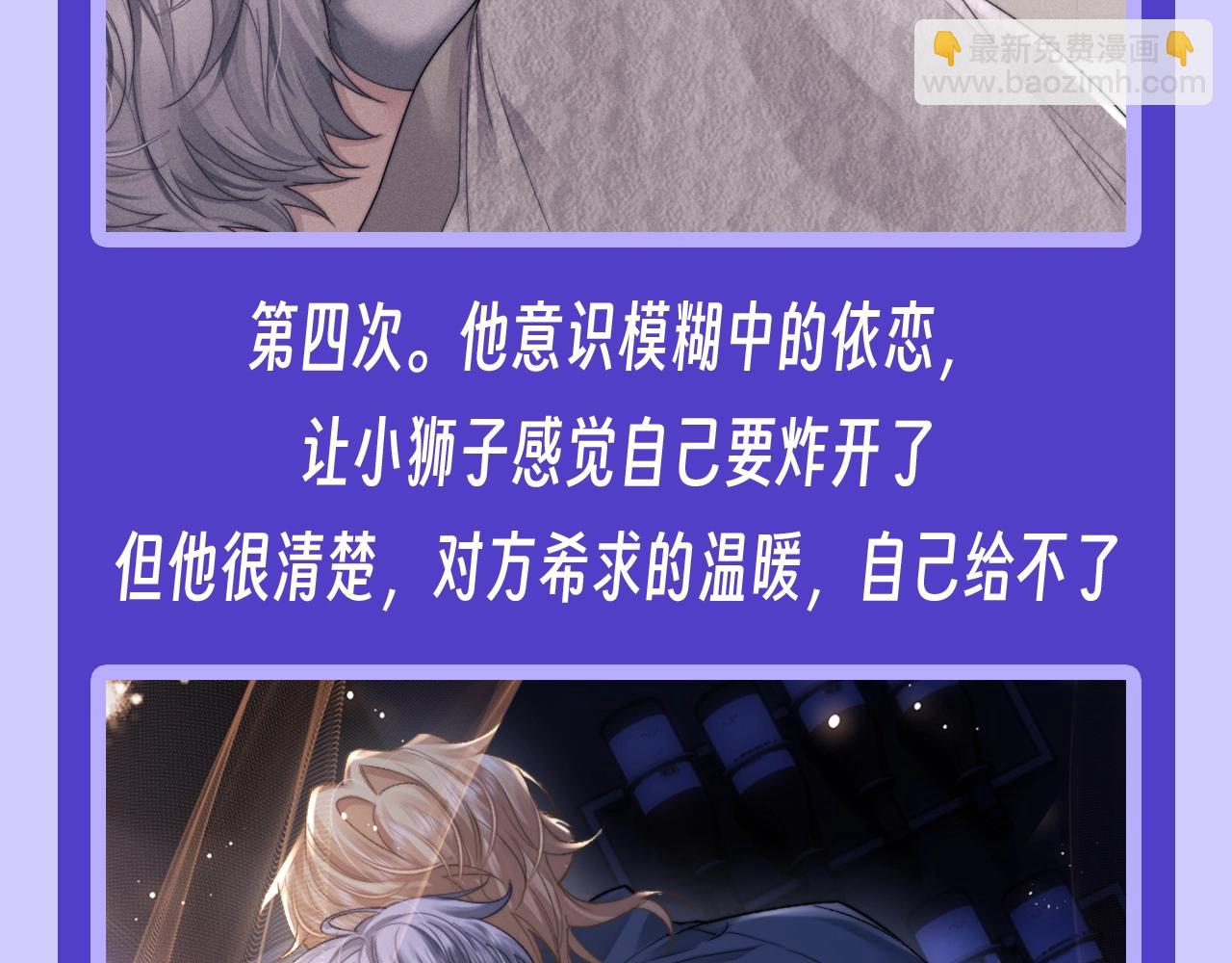 第16期 只能看着喜欢的人背影的小狮子-第93话