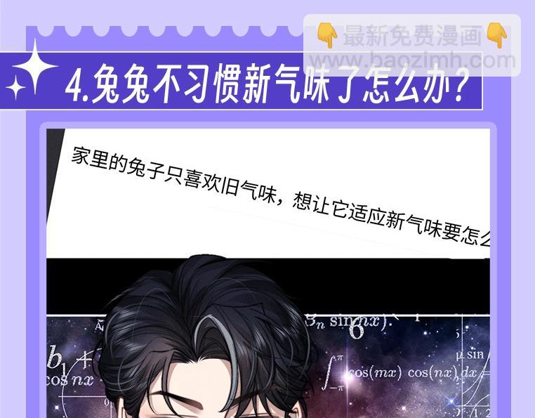 第19期 整活企划：养兔指南-第99话