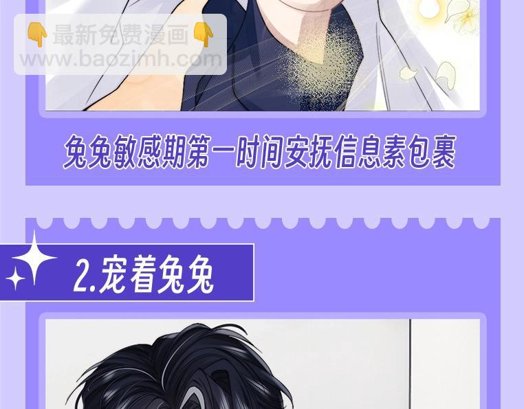 第19期 整活企划：养兔指南-第99话
