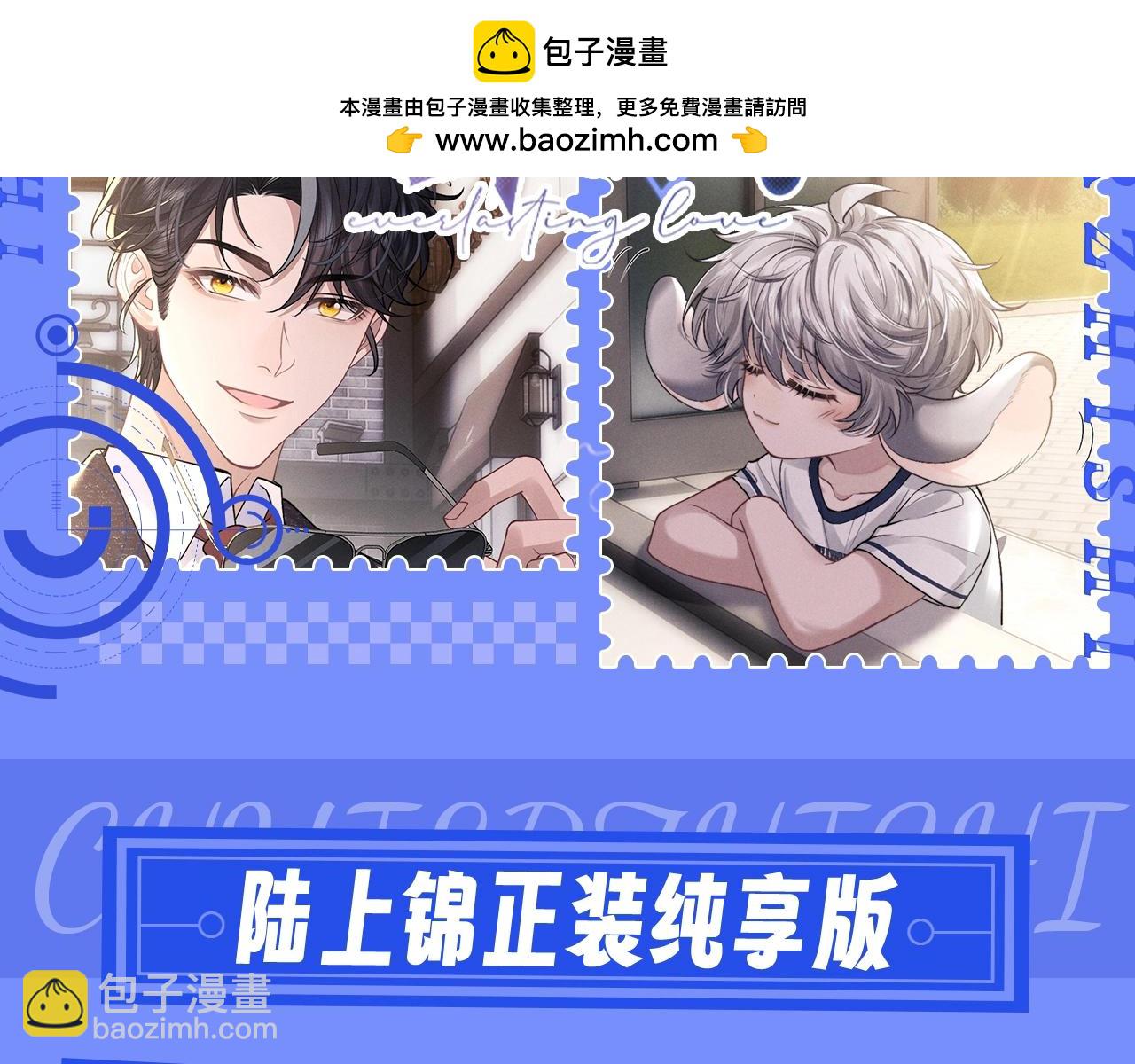 第21期 整活企划：陆上锦正装纯享版-第101话
