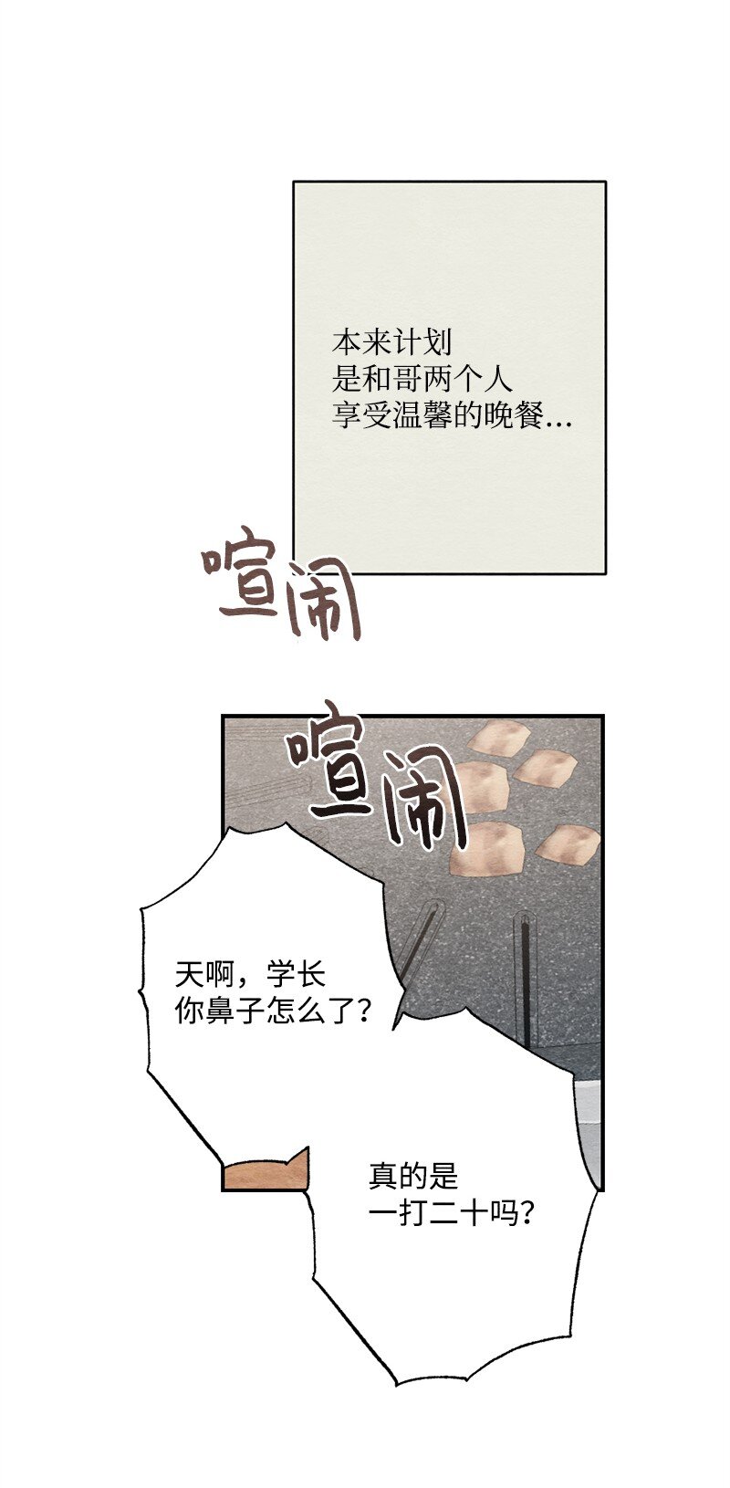 34 酒疯(1/2)-第35话