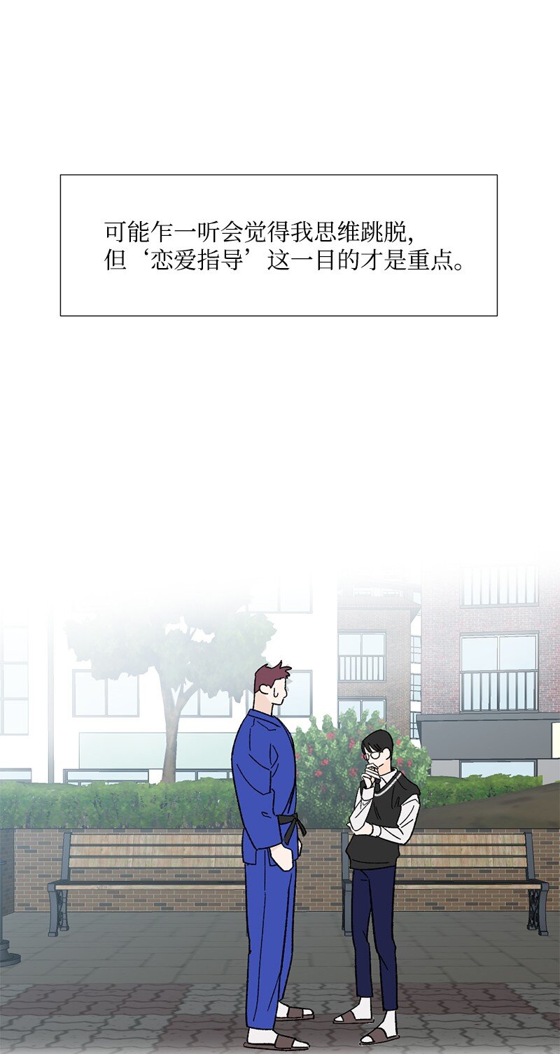 04 我来教你谈恋爱(1/2)-第5话