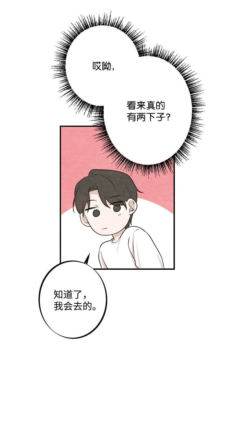 40 我的手臂只给你枕(1/2)-第41话