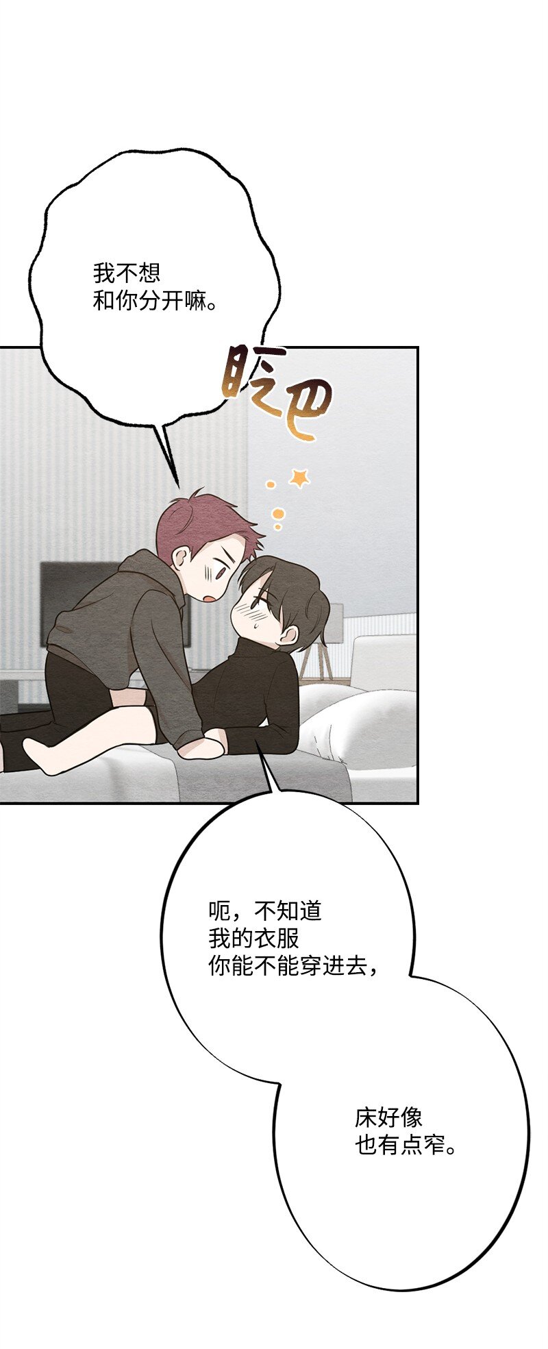 40 我的手臂只给你枕(1/2)-第41话