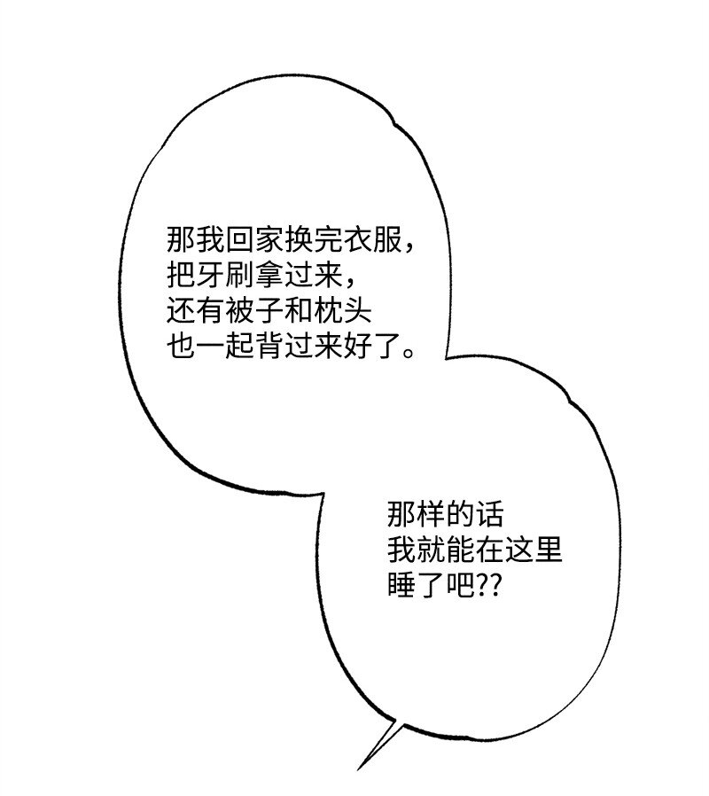40 我的手臂只给你枕(1/2)-第41话