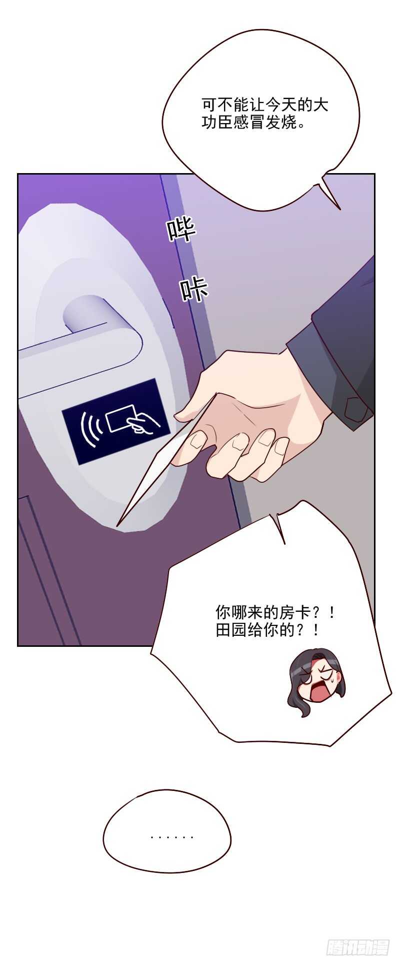 第一百一十七话 你哪来的房卡-第115话