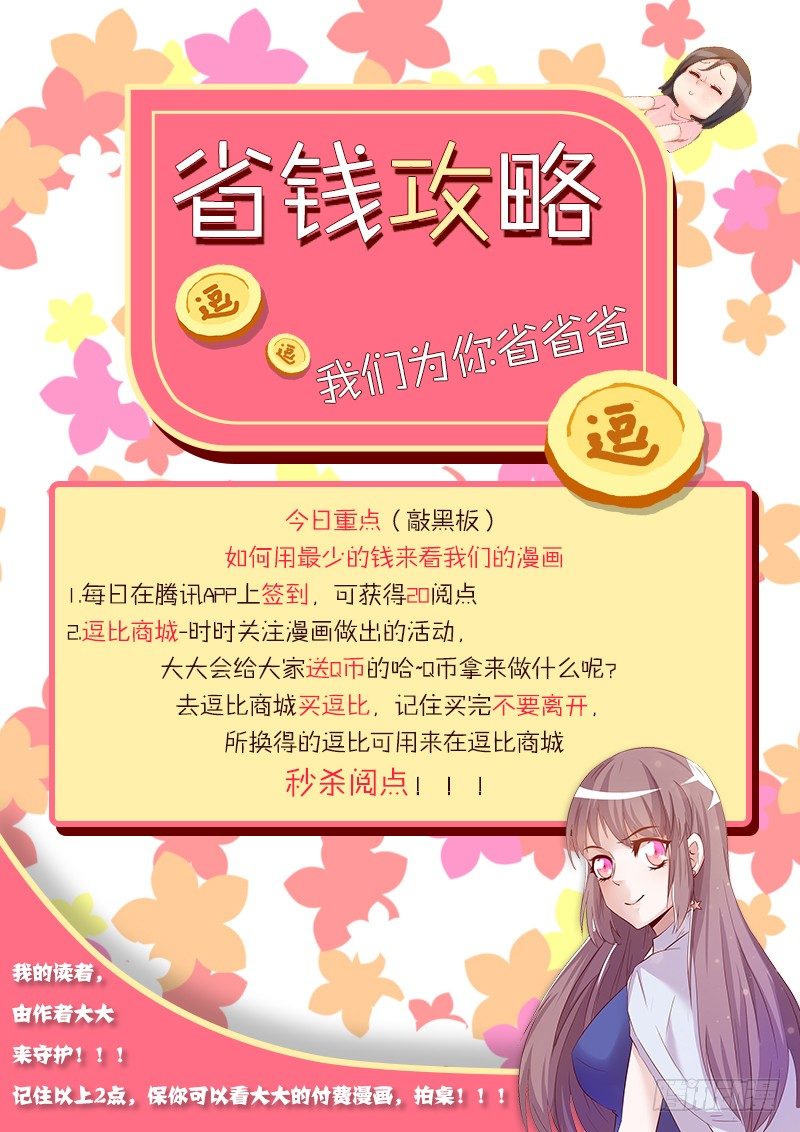 省钱攻略！！！-第53话