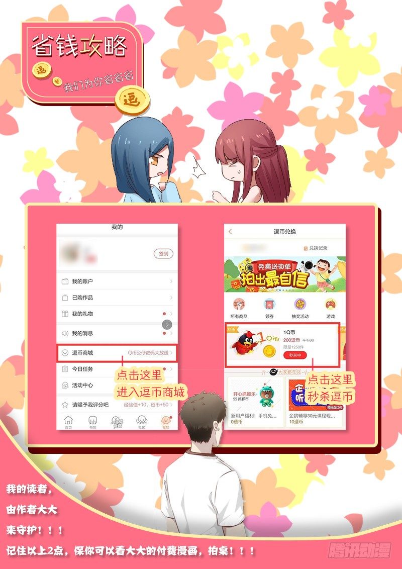 省钱攻略！！！-第53话